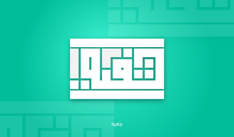 كتابة المخطوطات والشعارات بالخط الكوفي التربيعي باحترافية