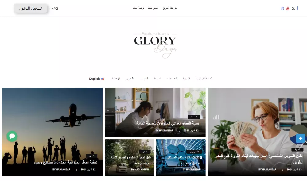 تصميم مدونة إلكترونية احترافية وجذابة