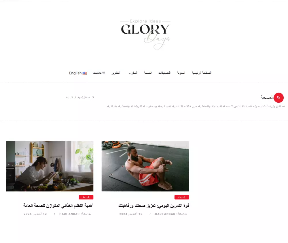 تصميم مدونة إلكترونية احترافية وجذابة