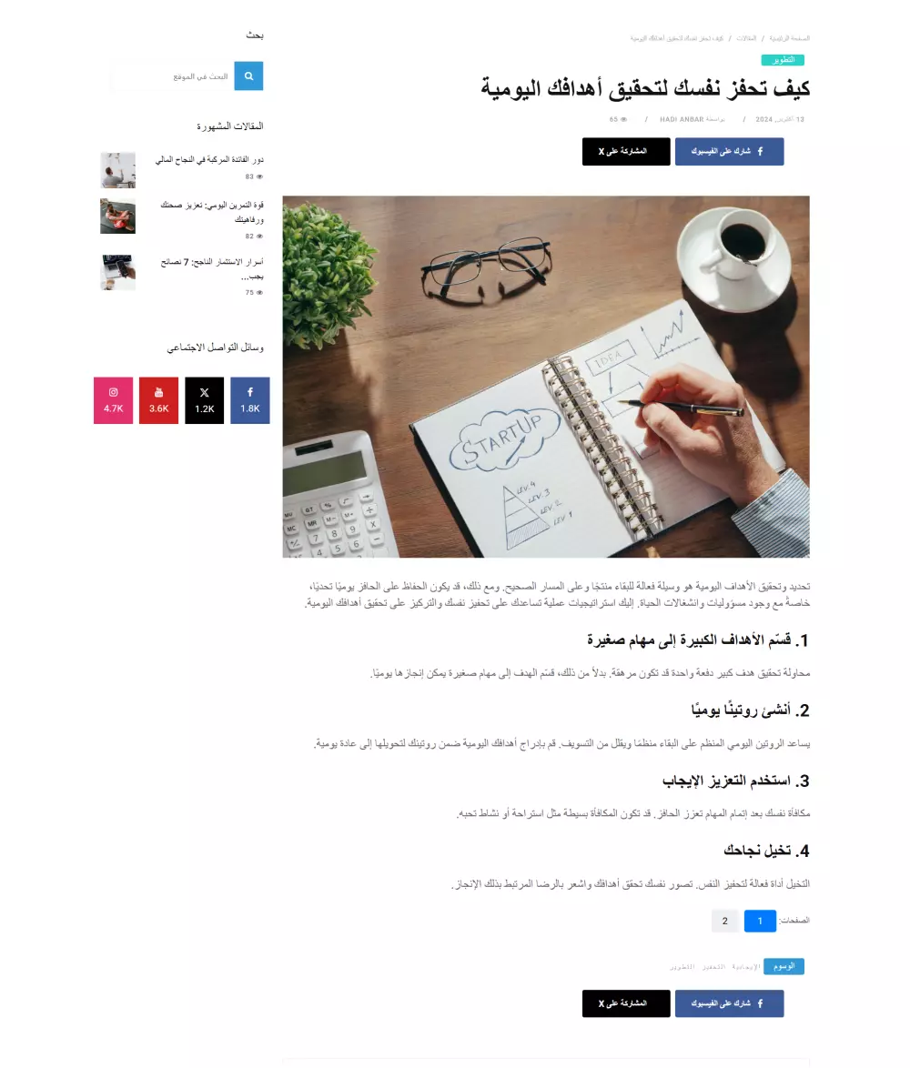 تصميم مدونة إلكترونية احترافية وجذابة