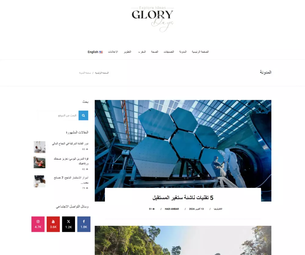 تصميم مدونة إلكترونية احترافية وجذابة