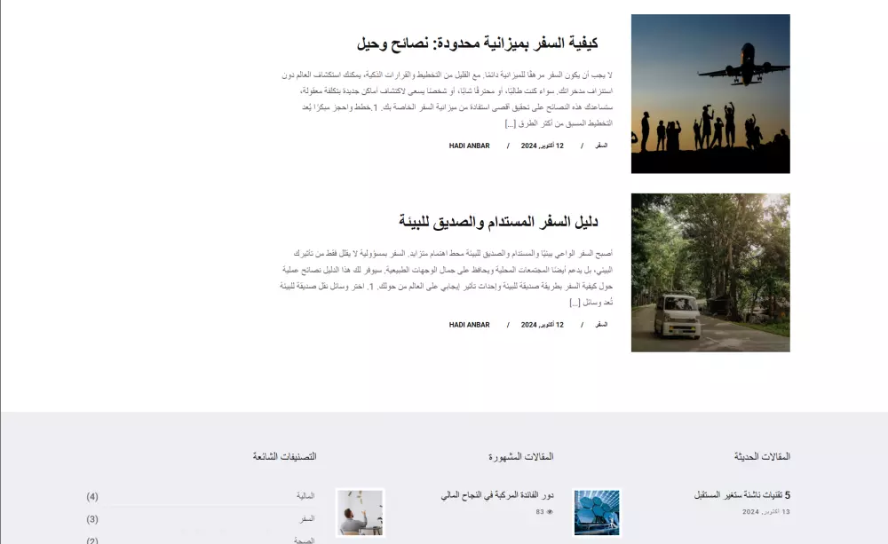 تصميم مدونة إلكترونية احترافية وجذابة