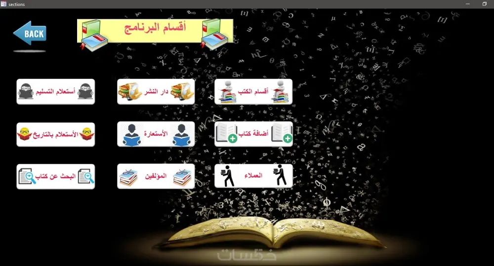 تصميم تطبيق أو برنامج مخصص لعملك بـ مايكروسوفت اكسس MS access