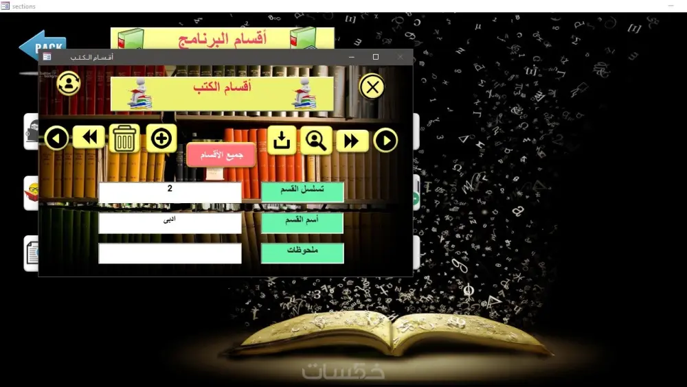 تصميم تطبيق أو برنامج مخصص لعملك بـ مايكروسوفت اكسس MS access