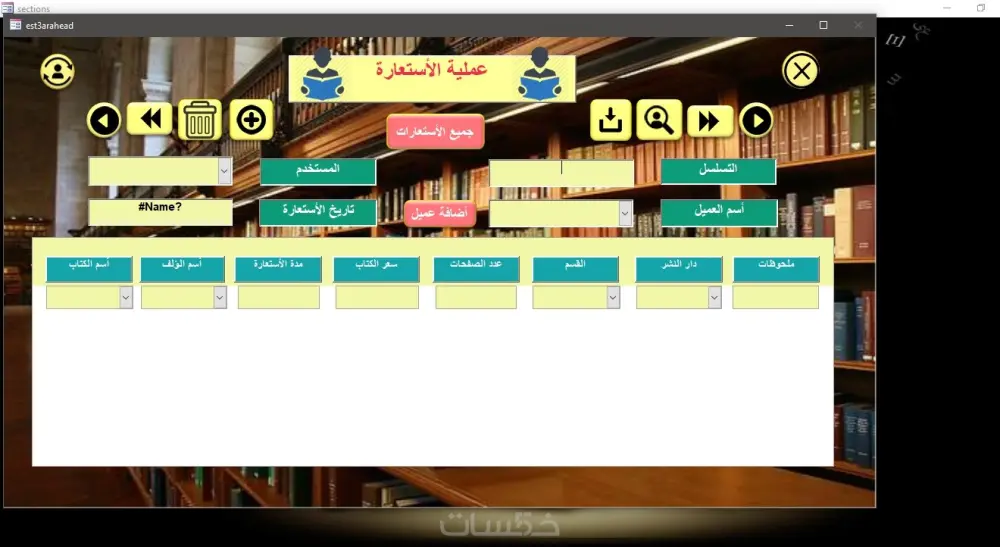 تصميم تطبيق أو برنامج مخصص لعملك بـ مايكروسوفت اكسس MS access