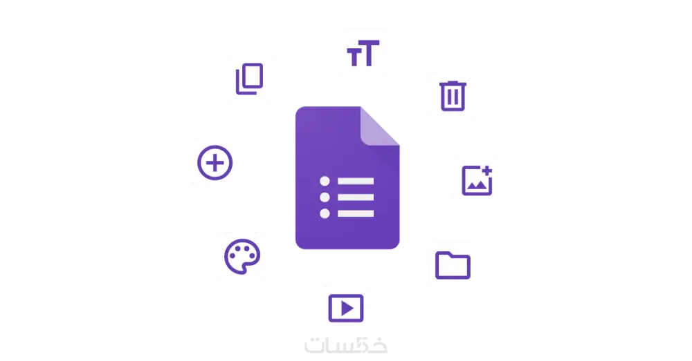 تصميم استطلاعات الرأي والإختبارات بنماذج جوجل google forms