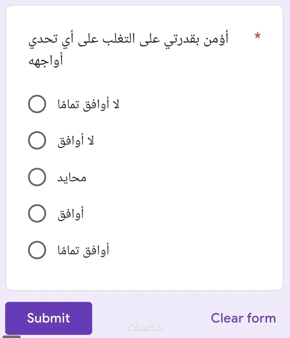 تصميم استطلاعات الرأي والإختبارات بنماذج جوجل google forms
