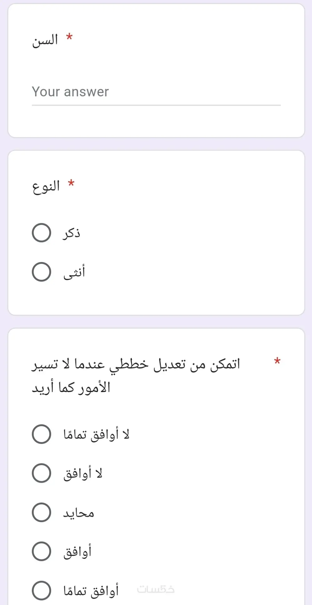 تصميم استطلاعات الرأي والإختبارات بنماذج جوجل google forms