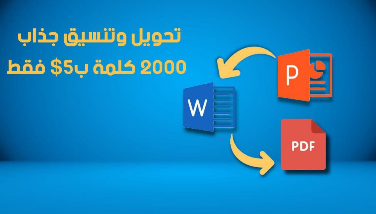 تحويل ملفات word إلي pdf , powerpoint والعكس 2000 كلمة 5$