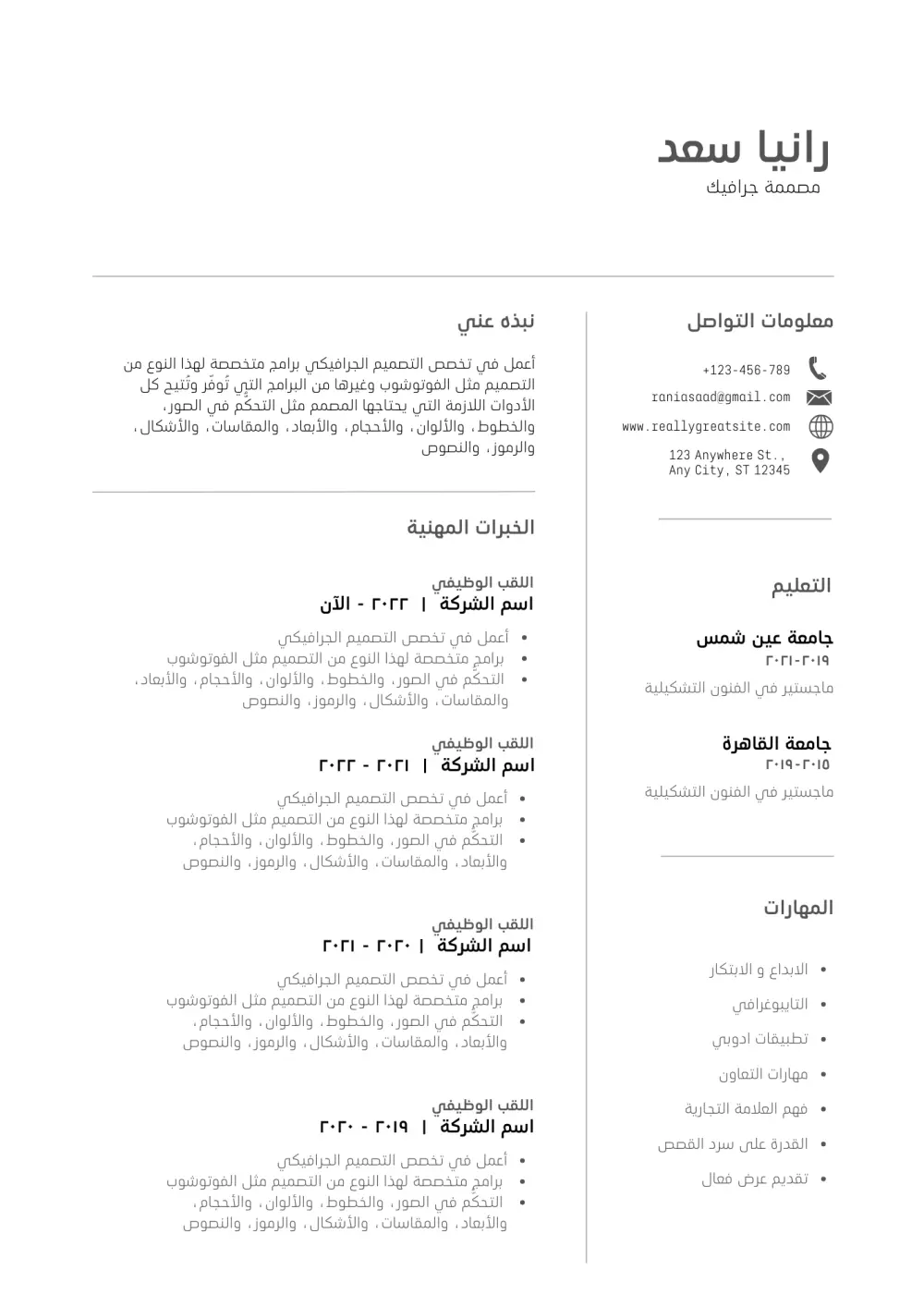 سيرة ذاتية احترافية