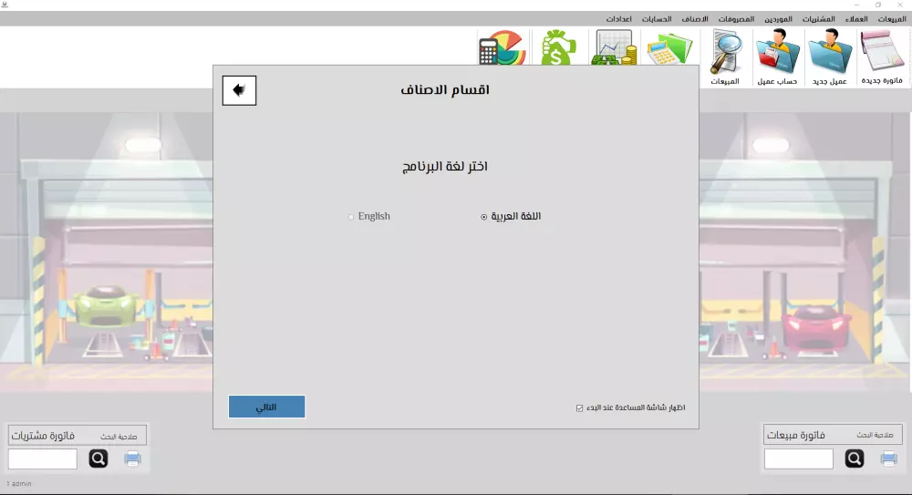 برنامج فواتير محل سيارات - كراج - قطع غيار - زينة