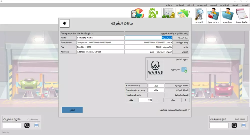 برنامج فواتير محل سيارات - كراج - قطع غيار - زينة