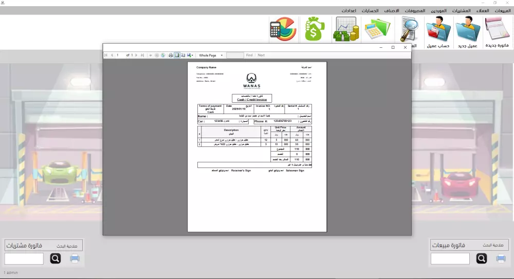 برنامج فواتير محل سيارات - كراج - قطع غيار - زينة