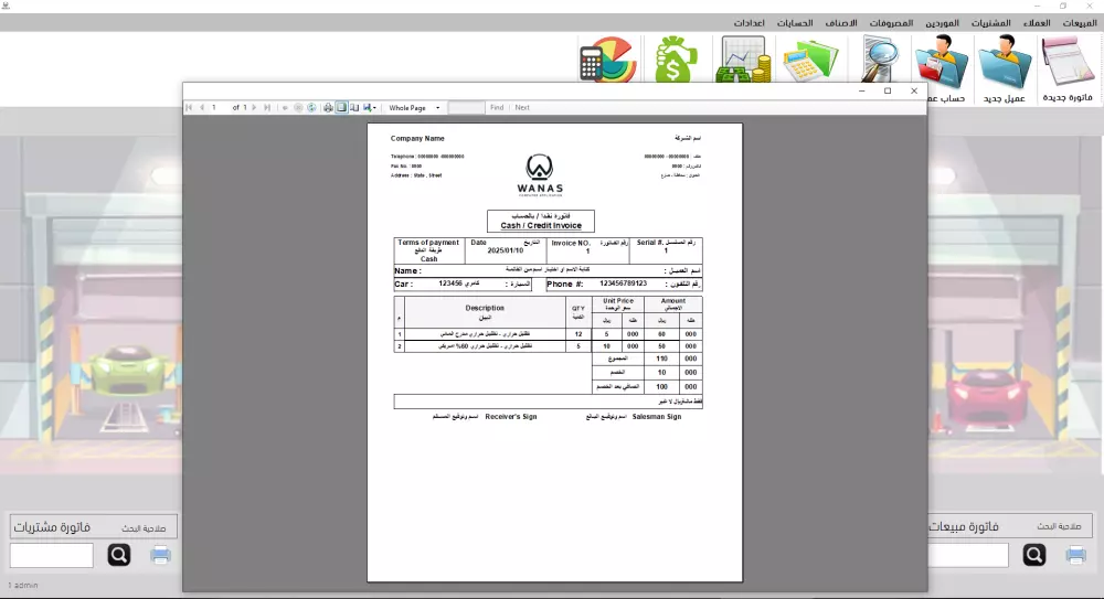 برنامج فواتير محل سيارات - كراج - قطع غيار - زينة