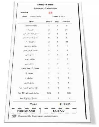 برنامج فواتير