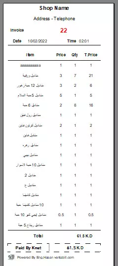 برنامج فواتير