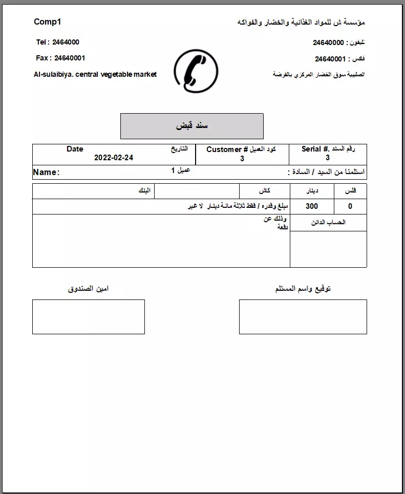 برنامج فواتير توريدات الفاكهة والخضروات للاسواق المركزية