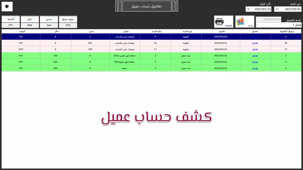 برنامج فواتير توريدات الفاكهة والخضروات للاسواق المركزية