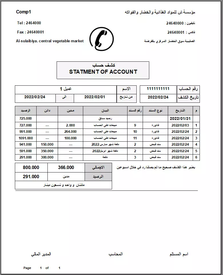 برنامج فواتير توريدات الفاكهة والخضروات للاسواق المركزية