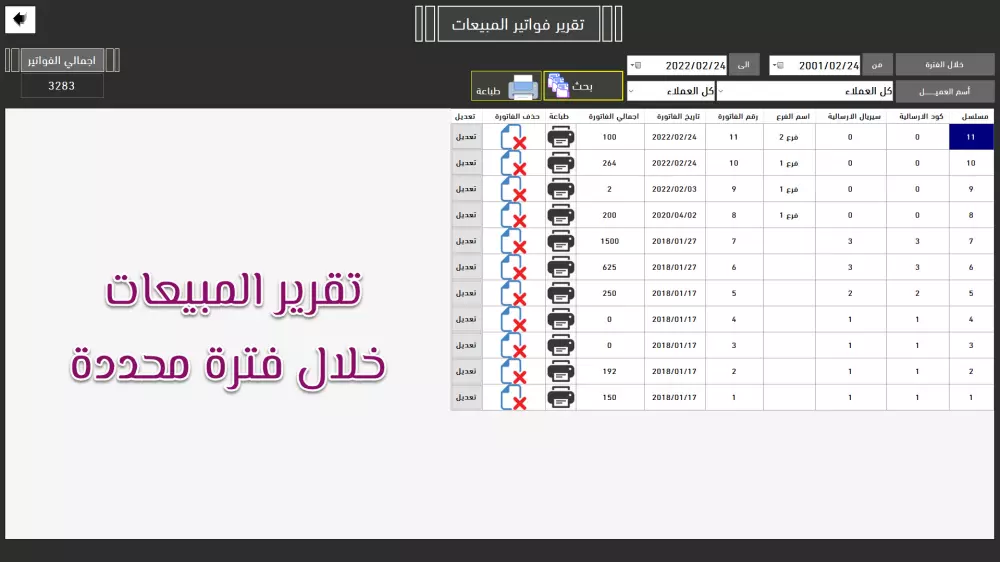 برنامج فواتير توريدات الفاكهة والخضروات للاسواق المركزية
