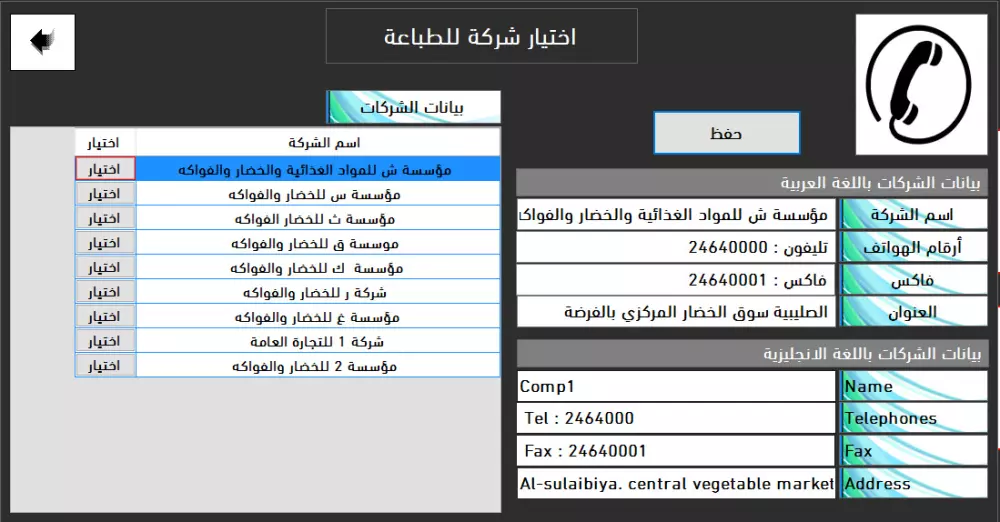 برنامج فواتير توريدات الفاكهة والخضروات للاسواق المركزية