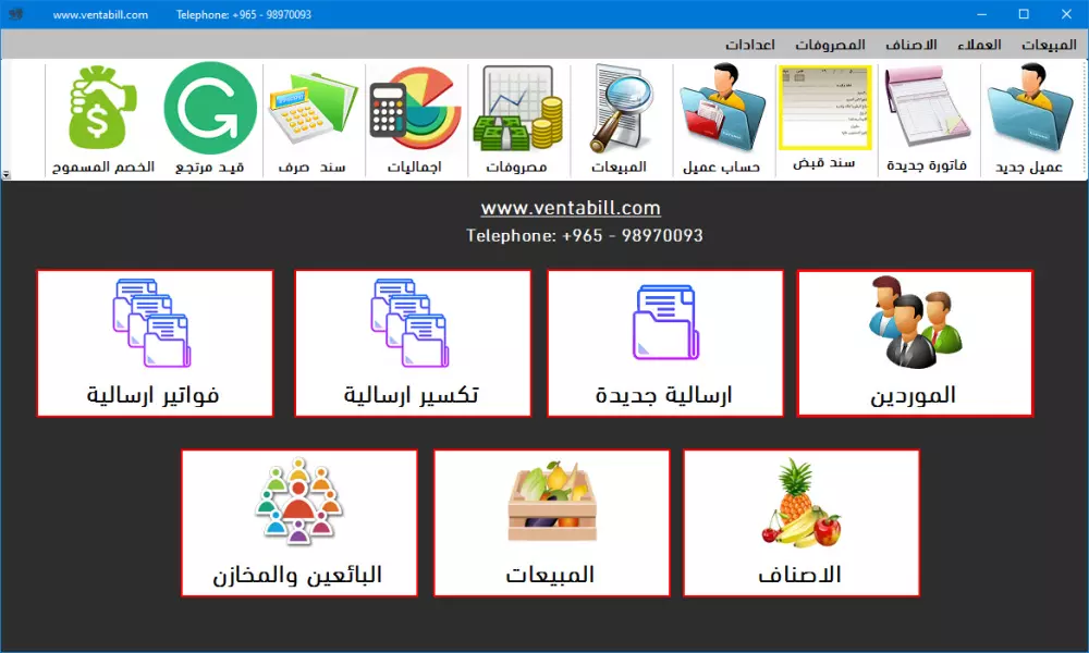 برنامج فواتير توريدات الفاكهة والخضروات للاسواق المركزية