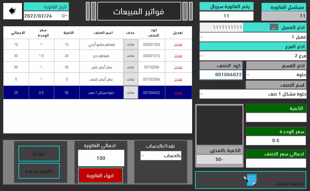 برنامج فواتير توريدات الفاكهة والخضروات للاسواق المركزية