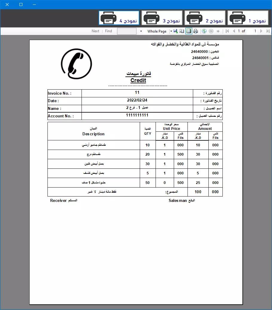برنامج فواتير توريدات الفاكهة والخضروات للاسواق المركزية