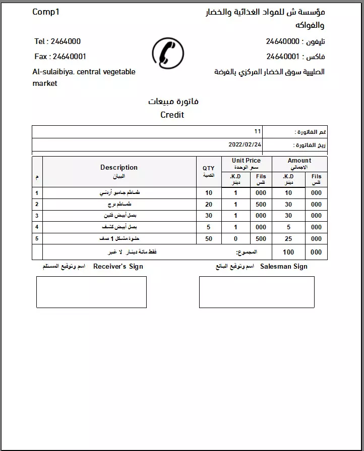 برنامج فواتير توريدات الفاكهة والخضروات للاسواق المركزية