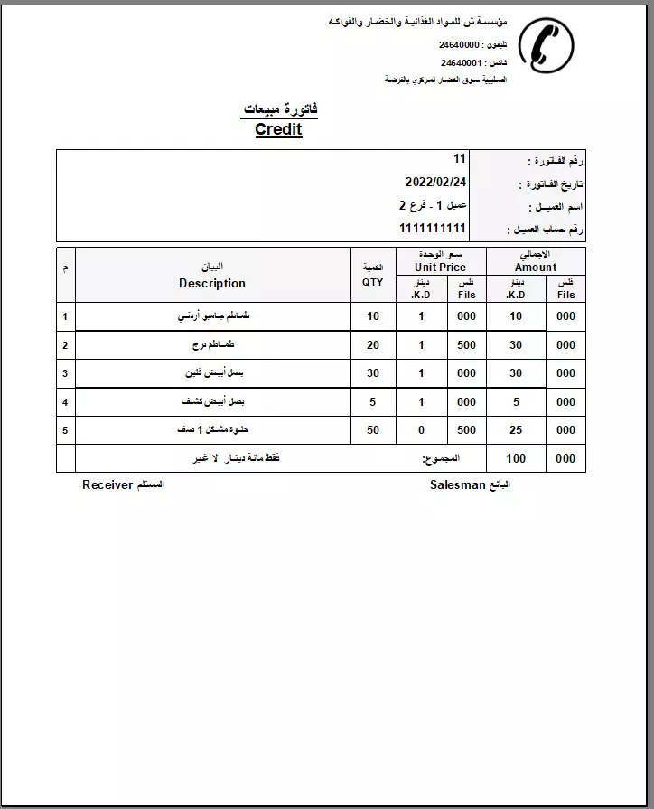 برنامج فواتير توريدات الفاكهة والخضروات للاسواق المركزية