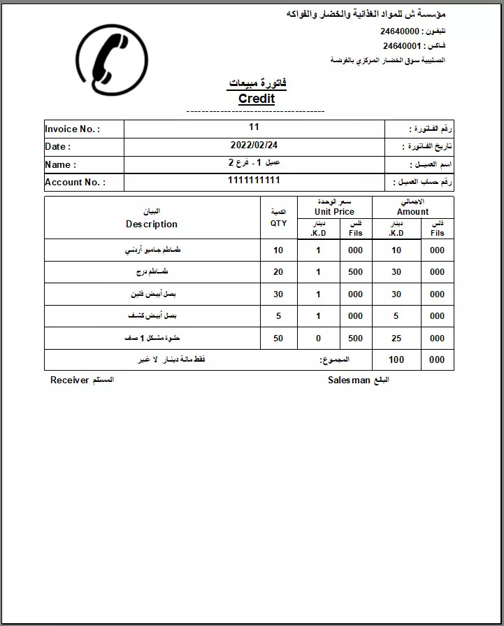 برنامج فواتير توريدات الفاكهة والخضروات للاسواق المركزية