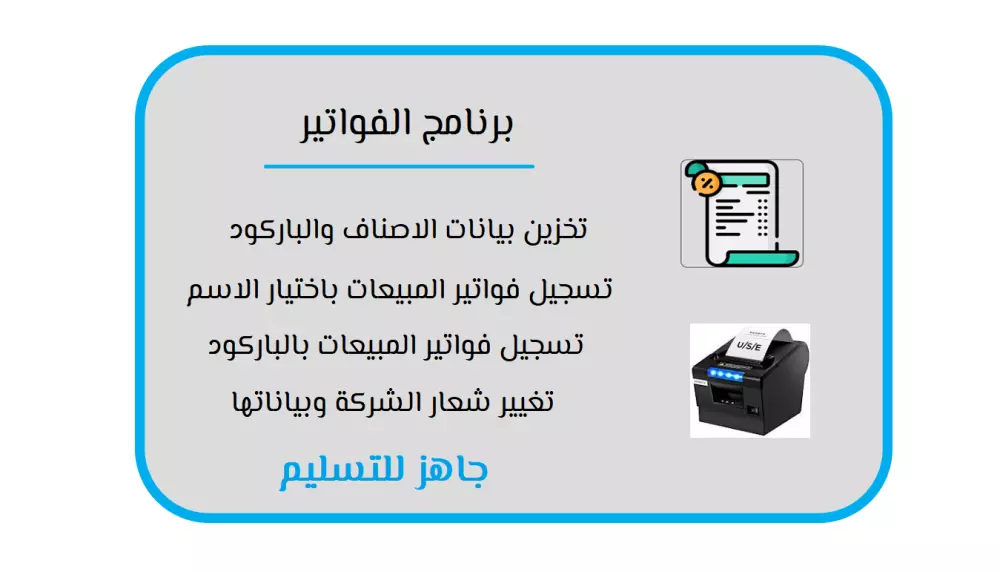 برنامج فواتير