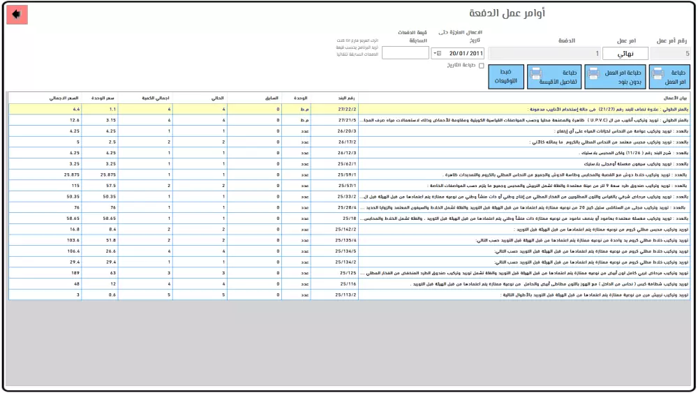 حاسب الكميات ادارة العقود الانشائية والصيانة الدورية