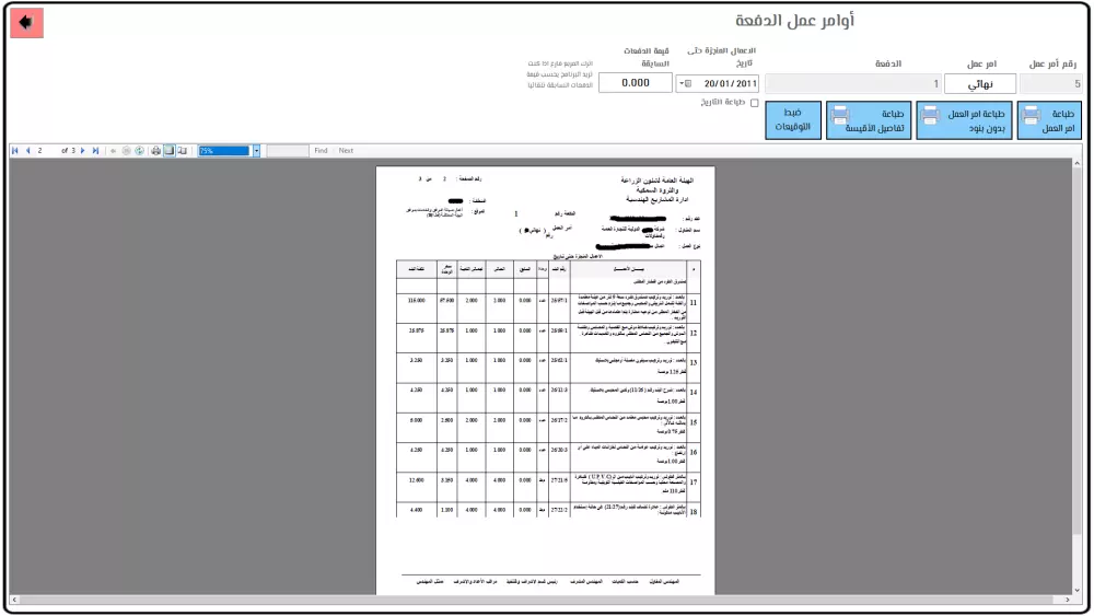 حاسب الكميات ادارة العقود الانشائية والصيانة الدورية