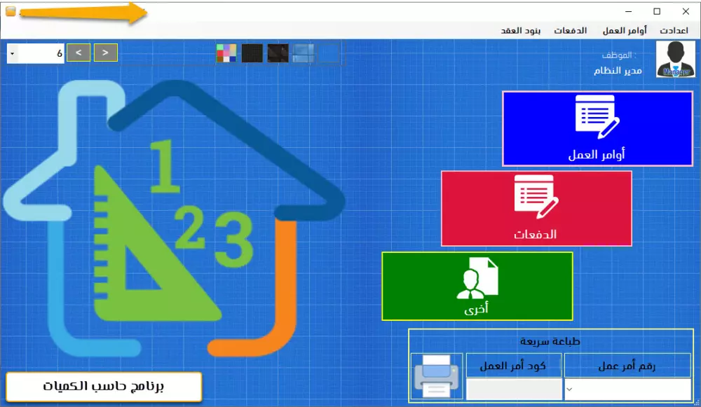 حاسب الكميات ادارة العقود الانشائية والصيانة الدورية