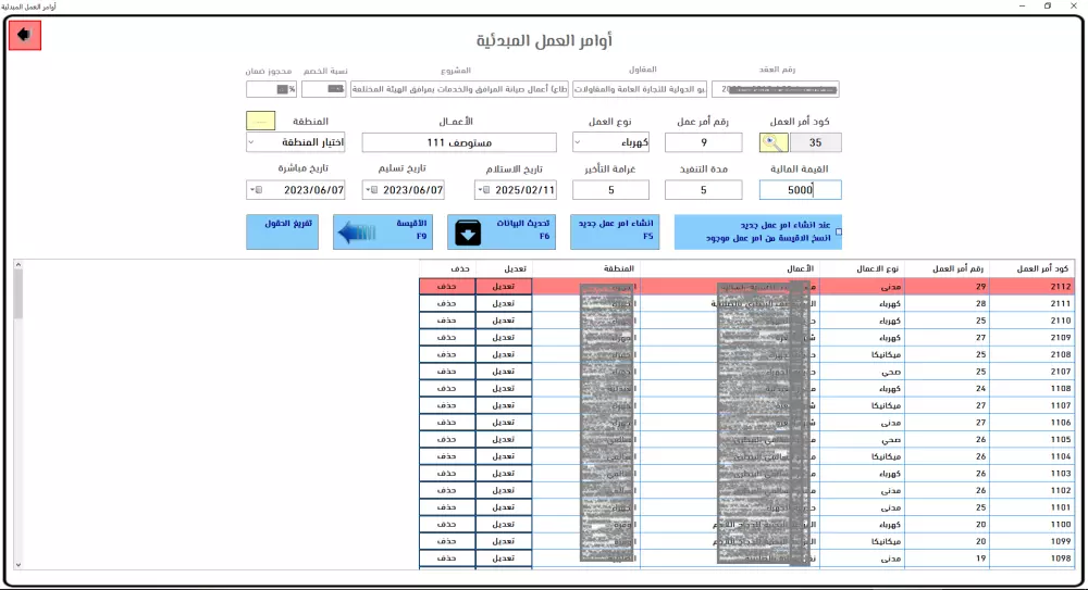 حاسب الكميات ادارة العقود الانشائية والصيانة الدورية