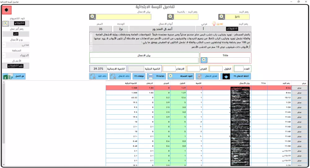 حاسب الكميات ادارة العقود الانشائية والصيانة الدورية