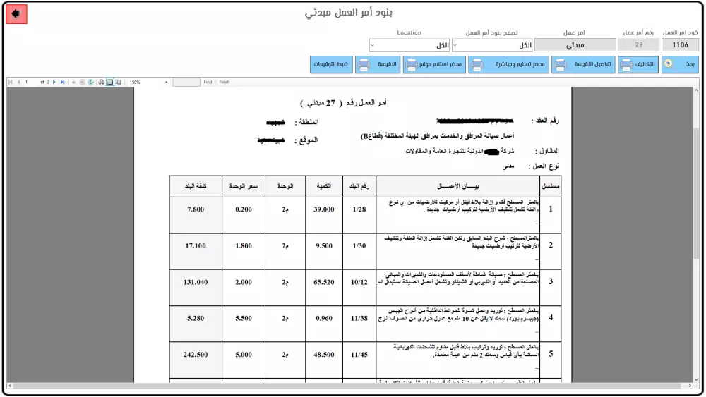حاسب الكميات ادارة العقود الانشائية والصيانة الدورية