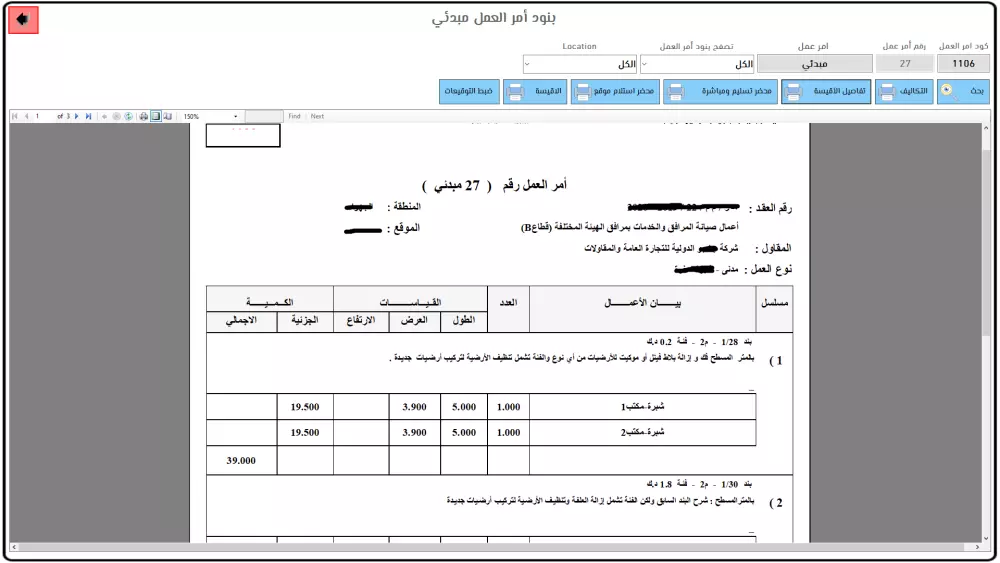 حاسب الكميات ادارة العقود الانشائية والصيانة الدورية