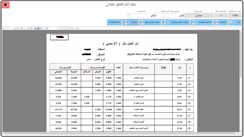 حاسب الكميات ادارة العقود الانشائية والصيانة الدورية