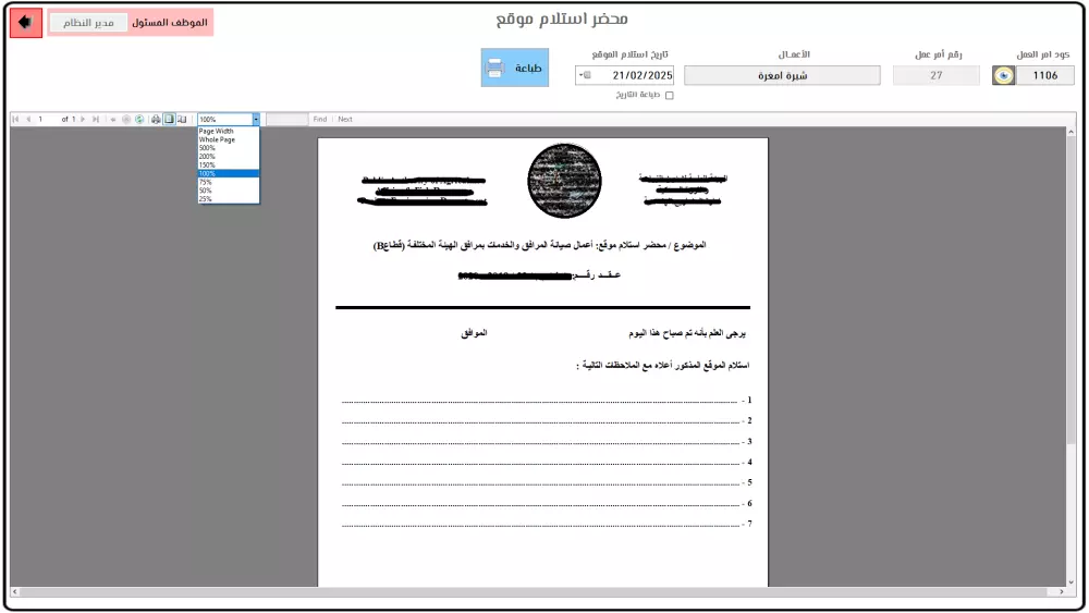 حاسب الكميات ادارة العقود الانشائية والصيانة الدورية