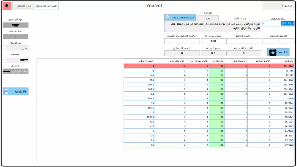 حاسب الكميات ادارة العقود الانشائية والصيانة الدورية