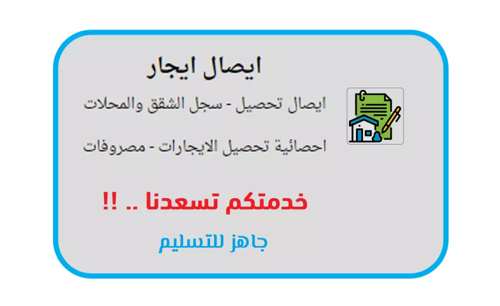 برنامج تحصيل الايجارات