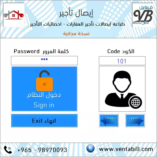 برنامج تحصيل الايجارات