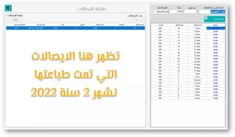 برنامج تحصيل الايجارات