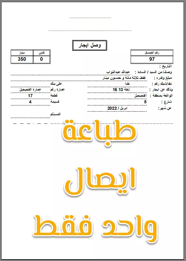 برنامج تحصيل الايجارات