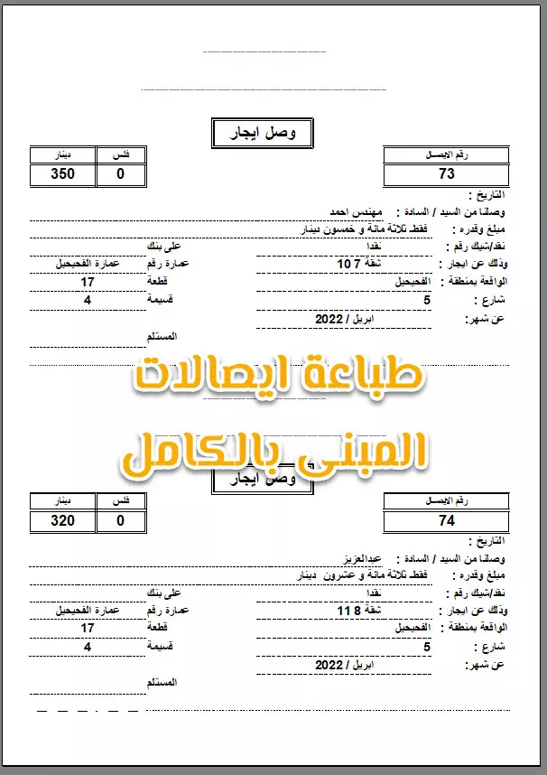 برنامج تحصيل الايجارات