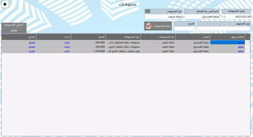 برنامج تحصيل الايجارات