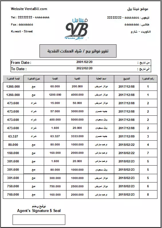 برنامج فواتير الصرافة