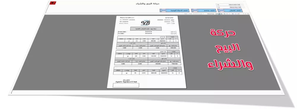 برنامج فواتير الصرافة